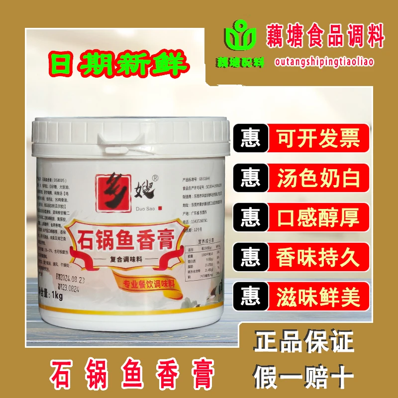 多嫂石锅鱼香膏DS8005火锅调料专用配方白汤酱料底料酸菜鱼鲜香膏