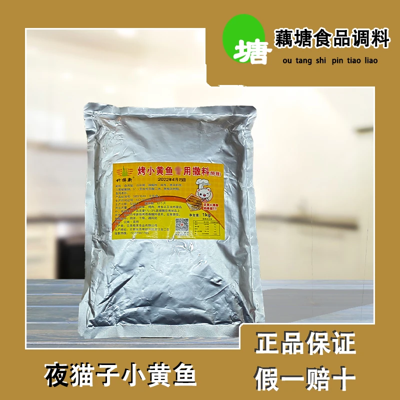 竹梓新烤小黄鱼撒料特辣网红夜猫子烧烤油炸净含量1kg正宗烤煎鱼