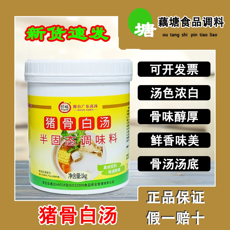 仟味猪骨白汤净含量1000g/膏状可代替筒子骨面食麻辣烫火锅等汤底