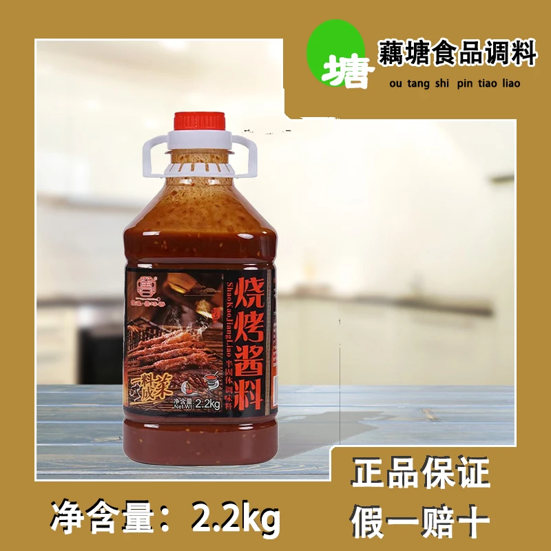 食通鲁味香烧烤酱料型号G9046半固态调味料2.2kg优质烤串餐饮商用