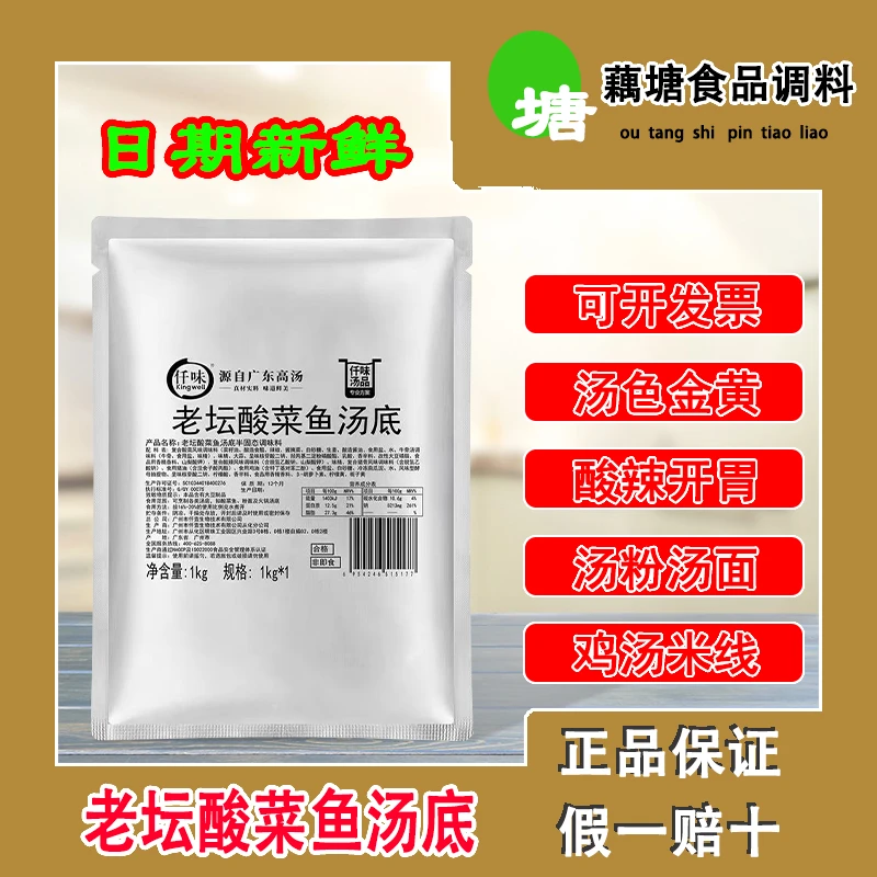 仟味老坛酸菜鱼汤底1KG外卖酸菜米线汤底快餐酸汤鱼汤料 酸辣开胃