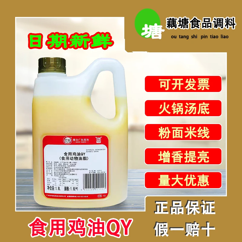 仟味食用鸡油QY鸡骨油老母鸡油食用米线增香火锅麻辣烫香油鸡商用