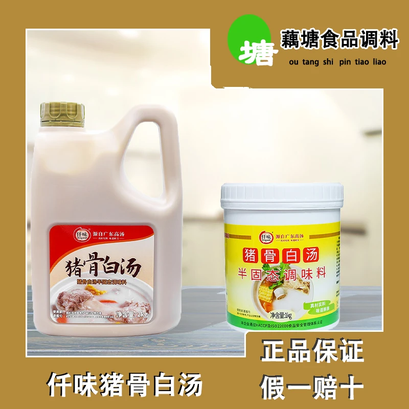 仟味猪骨白汤2kg和1kg筒子骨汤适用于清汤红汤麻辣烫高汤餐饮商用
