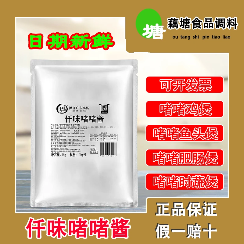 仟味啫啫酱1kg商用酱汁炒菜干锅彩焖煮炖烧酱汁啫啫煲半固态调料