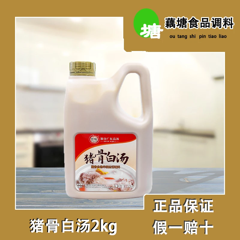 仟味猪骨白汤净含量2000g筒子骨大骨兑水即汤高汤