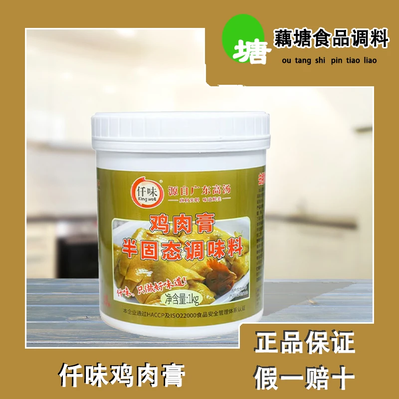 仟味鸡肉膏半固态调味料净含量1000g膏状具有很强的风味增强效果