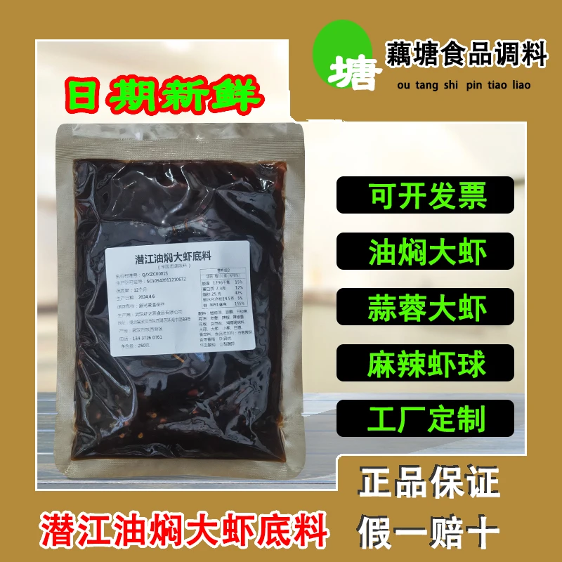 潜江油焖大虾底料调味料一包搞定麻辣净含量250g十袋起包邮