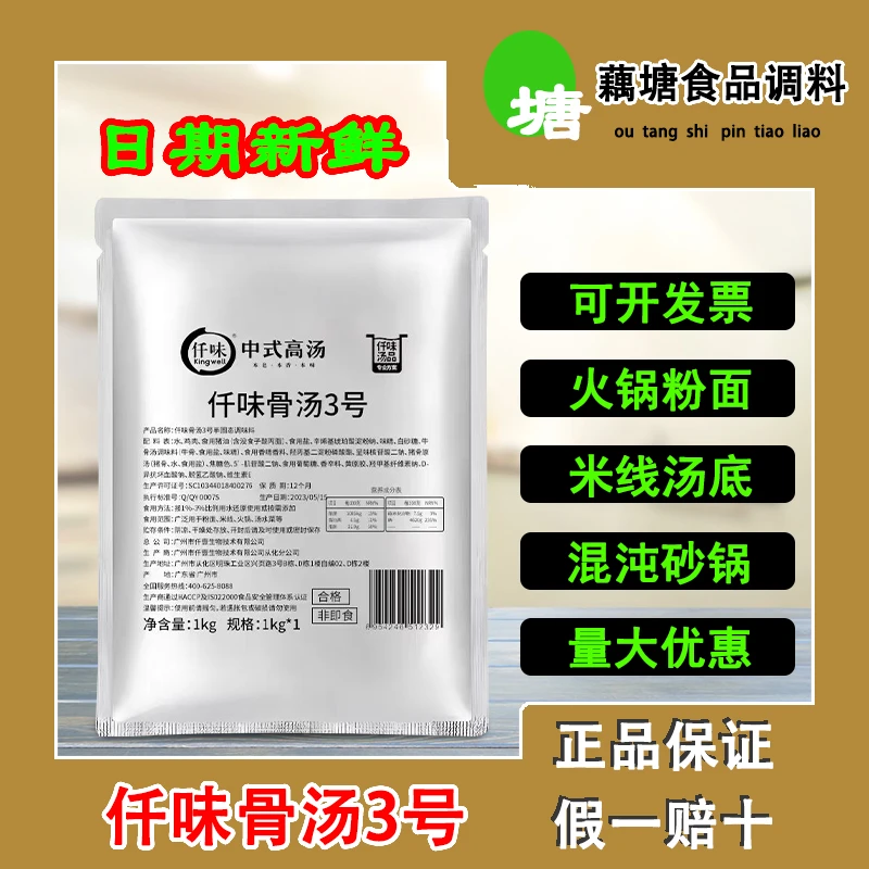 仟味骨汤3号浓缩高汤火锅底料大骨浓汤关东煮汤料调料原汤商用1kg
