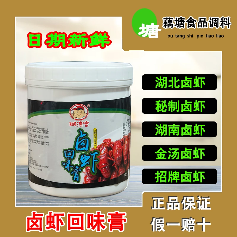 糊涂宝卤虾回味膏调味料手抓卤虾盱眙卤水龙虾秘制商用净含量 1kg