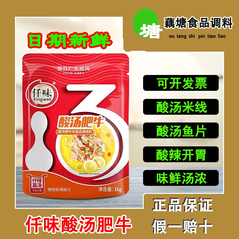 仟味酸汤肥牛调味料1kg 酸汤米线汤料火锅底料商用金汤酸菜鱼汤底
