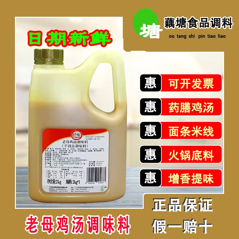 仟味浓汤宝老母鸡汤调味料净含量2000g餐饮商用 高汤火锅底料清汤