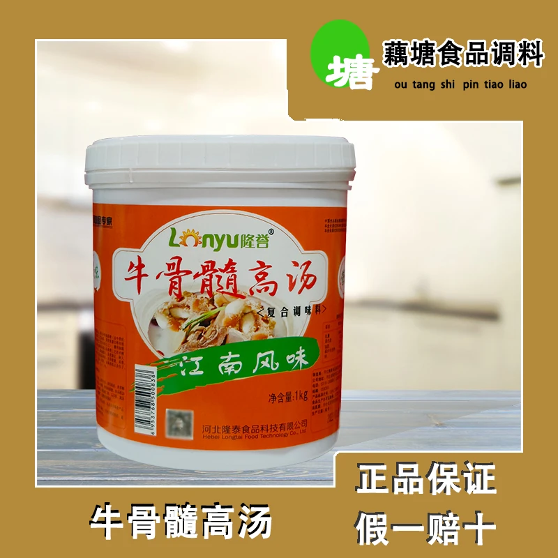 隆誉牛骨髓高汤复合调味料餐饮商用高汤兑水即汤净含量1kg