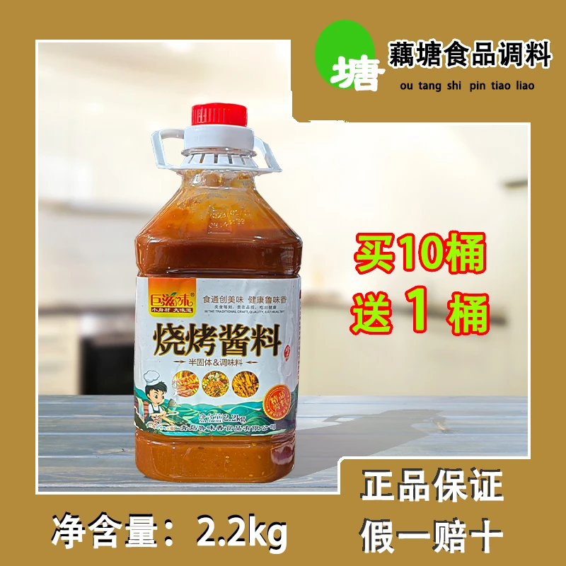 巨滋味烧烤酱料型号G6126烧烤专用酱料2.2kg优质烤串香味饱满浓郁