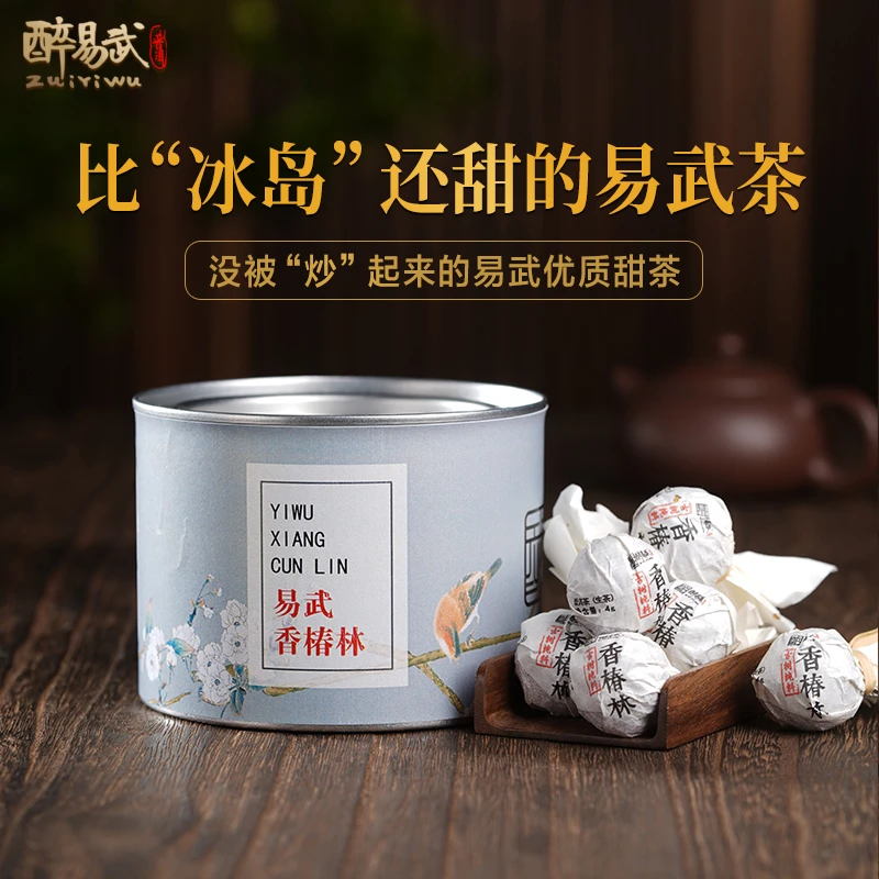 醉易武 香椿林古树普洱茶生茶龙珠60g（12颗装）5克小龙珠
