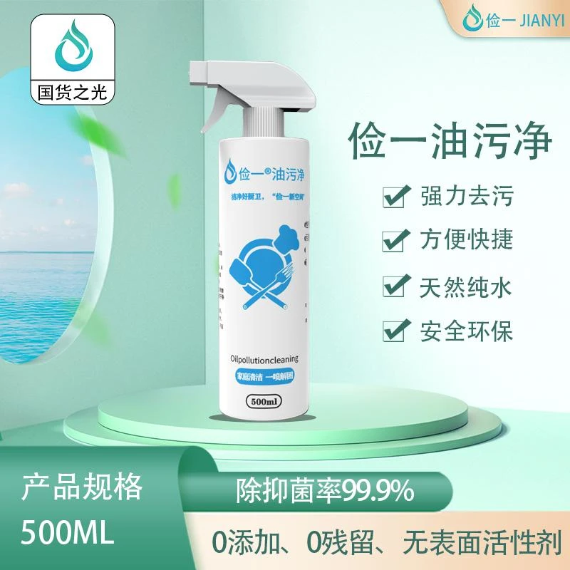 电解水清洁剂-去重油污小分子喷雾去污清洁剂多功能家用无泡沫