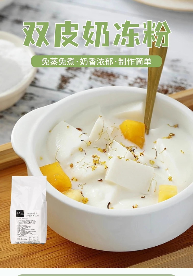 800g双皮奶粉双皮奶专用奶粉布丁透明果冻甜品原料奶茶店专用材料