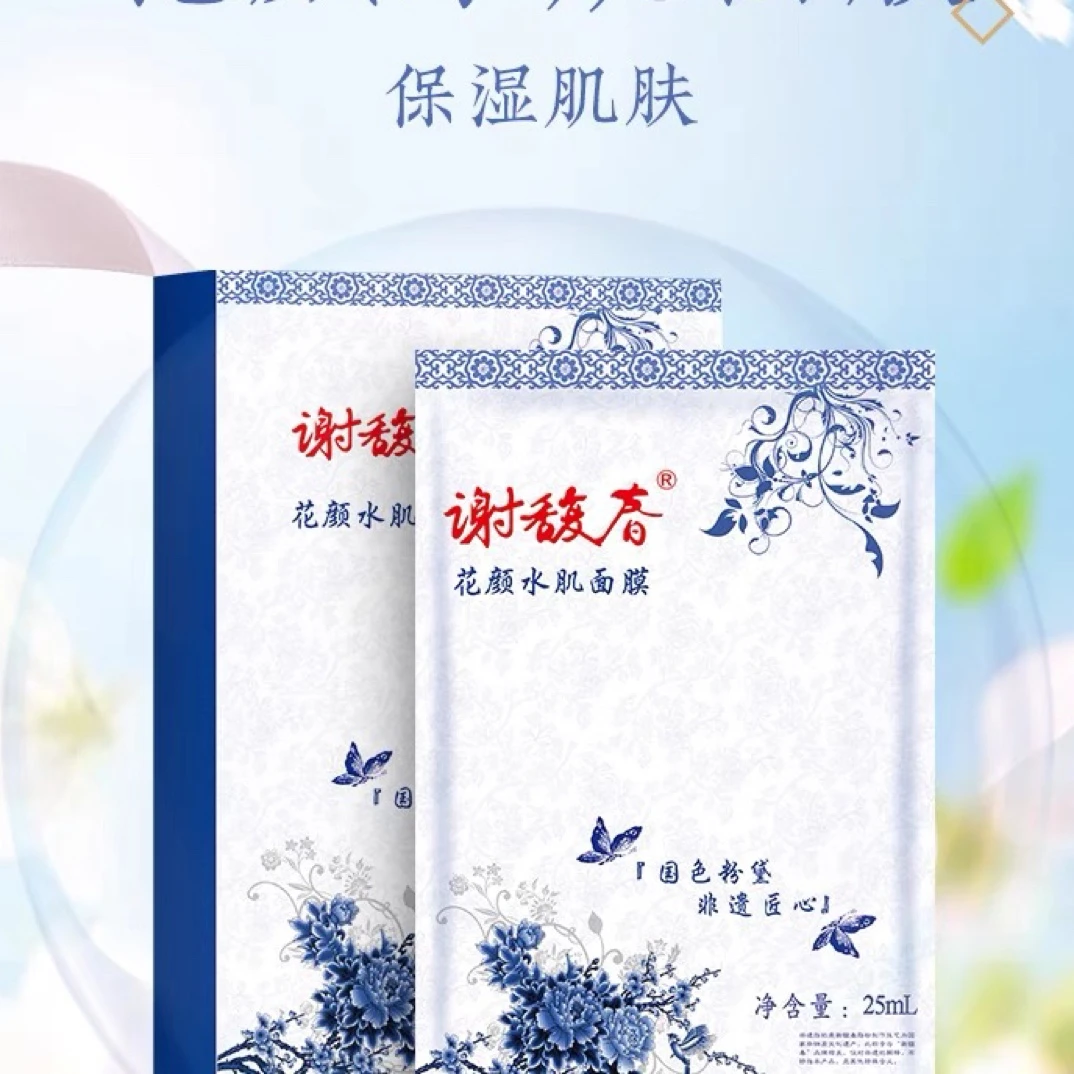 【新品】花颜水肌面膜 秋冬保湿 老国货正品5片装