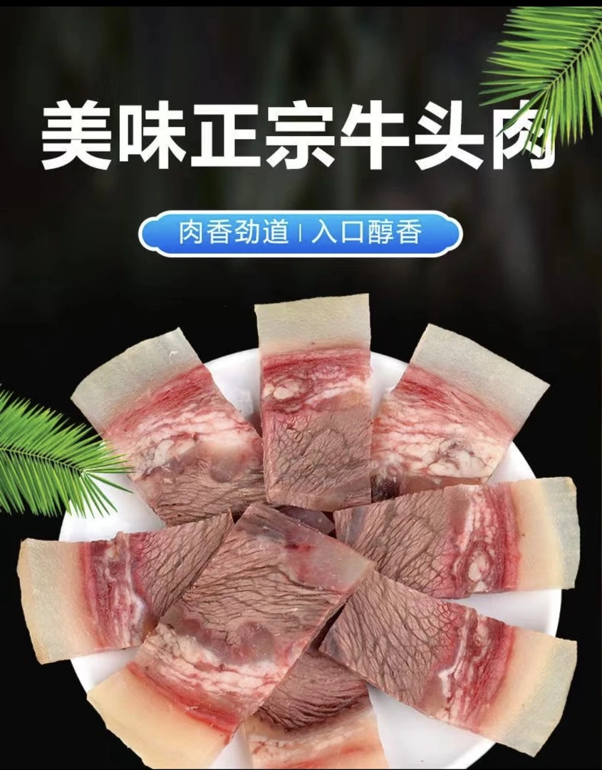 连云港正宗小黄牛牛头肉 带筋牛头肉 熟牛脸肉