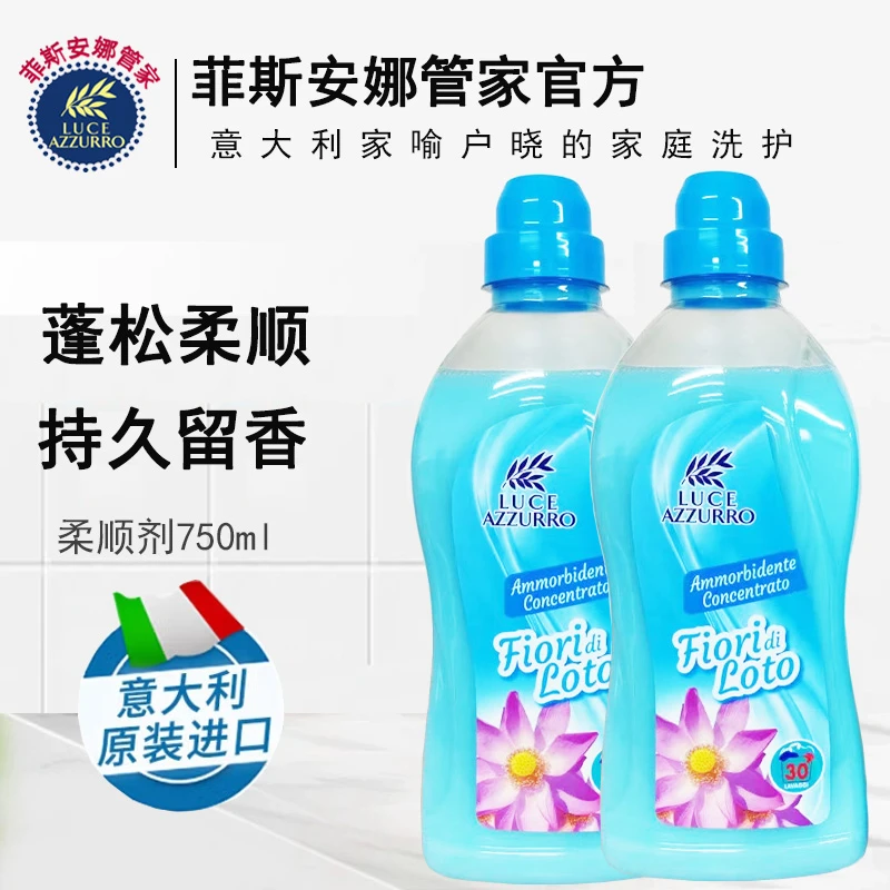 【原装进口】菲丝安娜洗衣柔顺剂柔软剂羊绒真丝宝宝衣物蓬松750ml