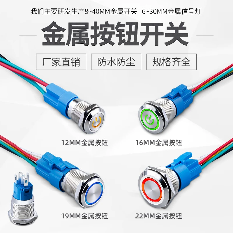 防水金属按钮开关12/16/19/22MM带灯自锁自复位电源圆形按键开关
