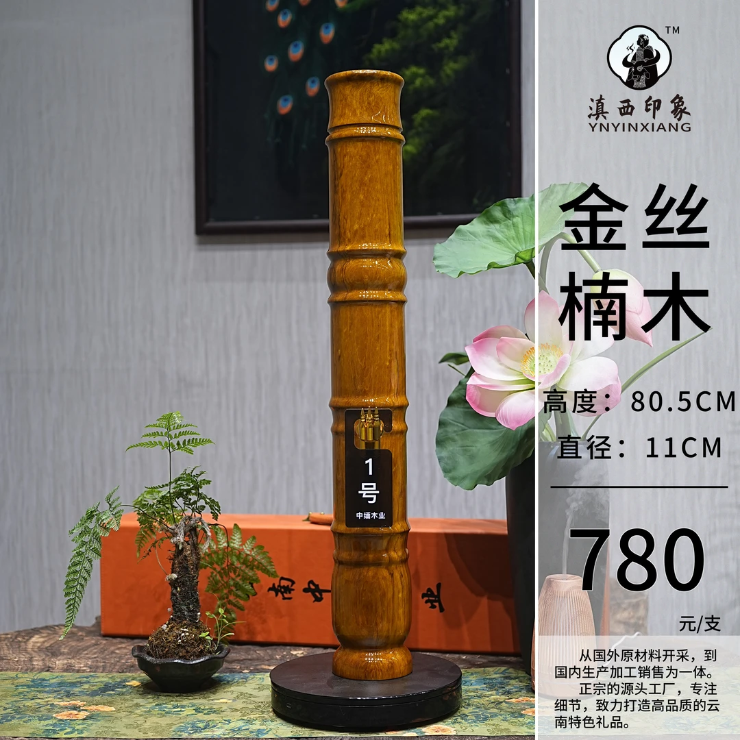 金丝楠实木筒1号