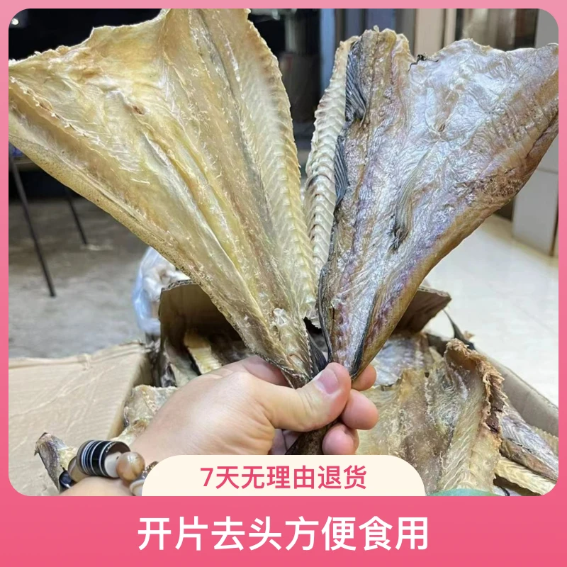 开片去头 柴鱼干 煲粥 煲汤