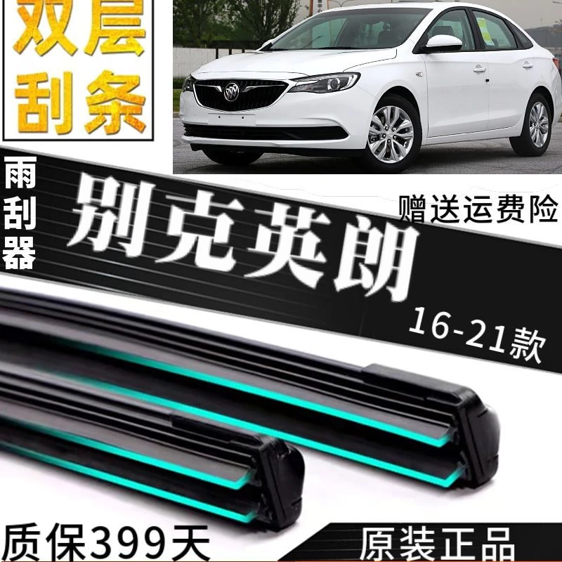 别克英朗16-21款双胶条雨刷器原装无骨前窗后窗雨刮片