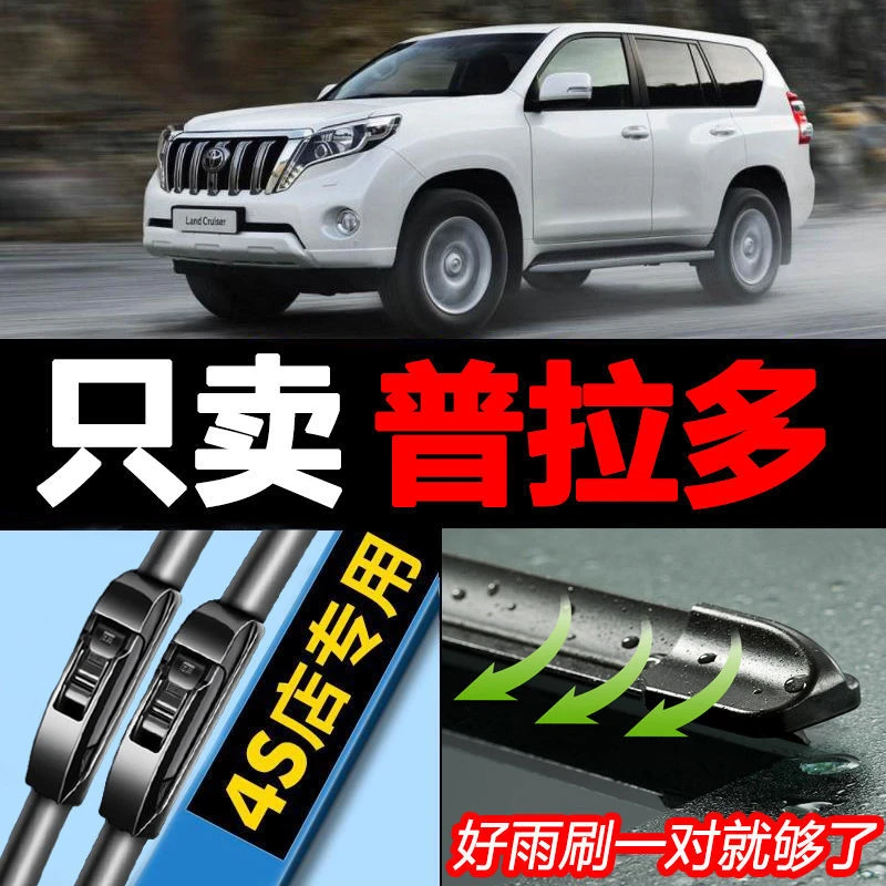 丰田普拉多雨刮器14-15年新款普拉多06-07-10老款霸道雨刷片原装