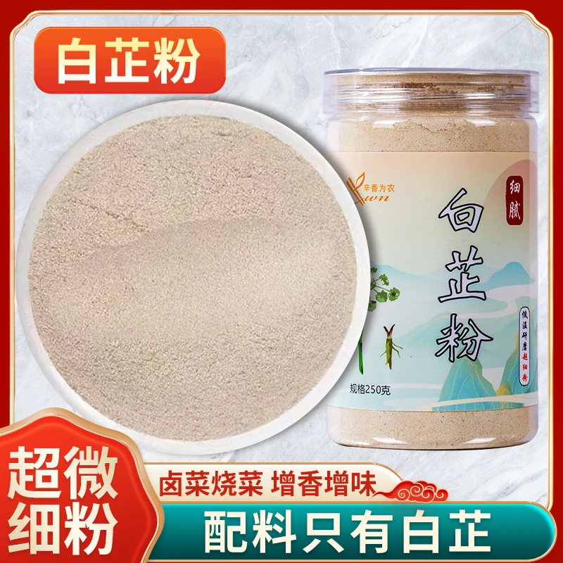 白芷粉【250克大罐】去腥增香香料调料七子白白芷片研磨煲汤白芷粉