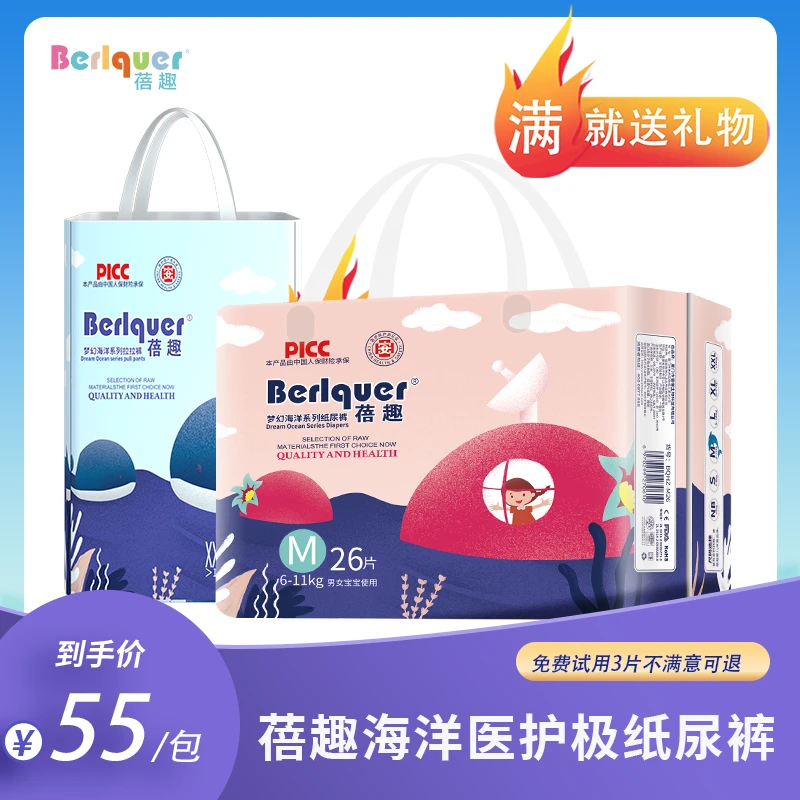 蓓趣海洋医护级纸尿裤拉拉尿不湿一体裤春夏季超薄透气瞬吸尿不湿