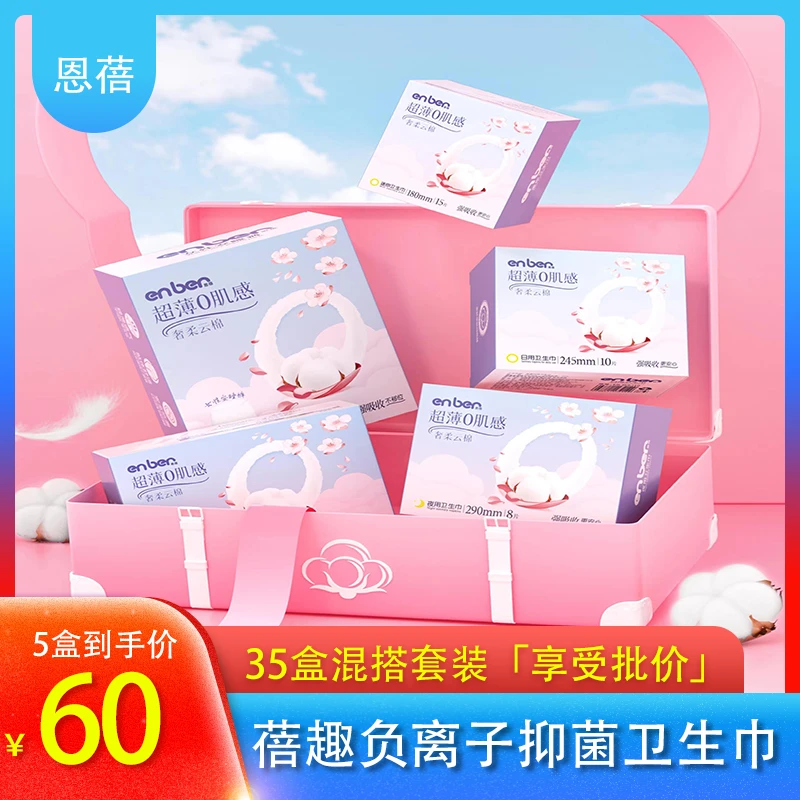 蓓趣日用夜用姨妈巾便携安睡裤抑菌轻薄透气柔软高档姨妈巾超薄