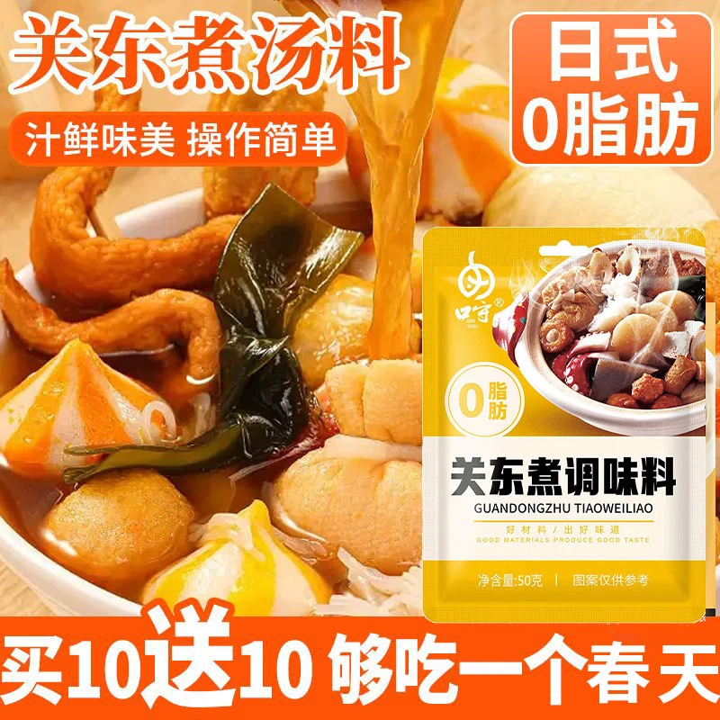 关东煮调味料日式汤底火锅底料串串711调料便利店关东煮料包家用