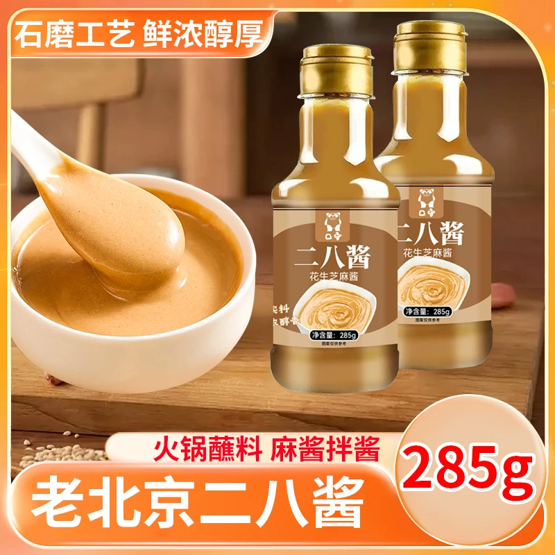 老北京二八酱芝麻花生酱麻酱火锅蘸料凉拌菜热干面酱麻辣烫酱瓶装