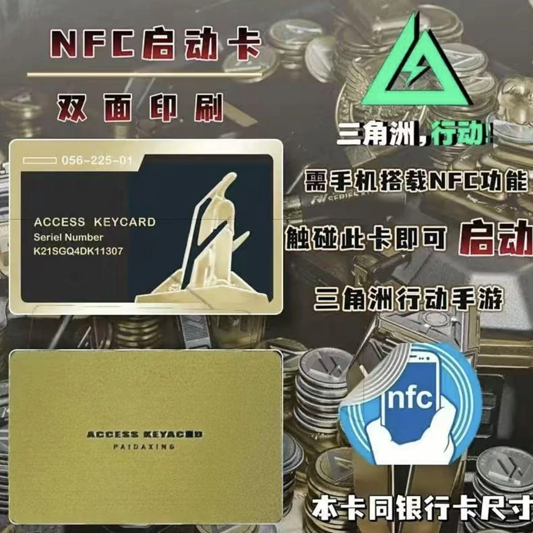三角洲行动手游启动卡游戏感应收藏卡NFC手机启动周边总裁会客厅