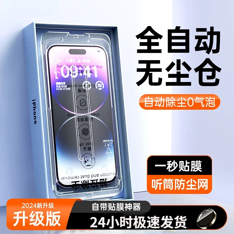 适用苹果16promax防尘钢化膜高清定位无尘全屏高清钢化膜通用透明