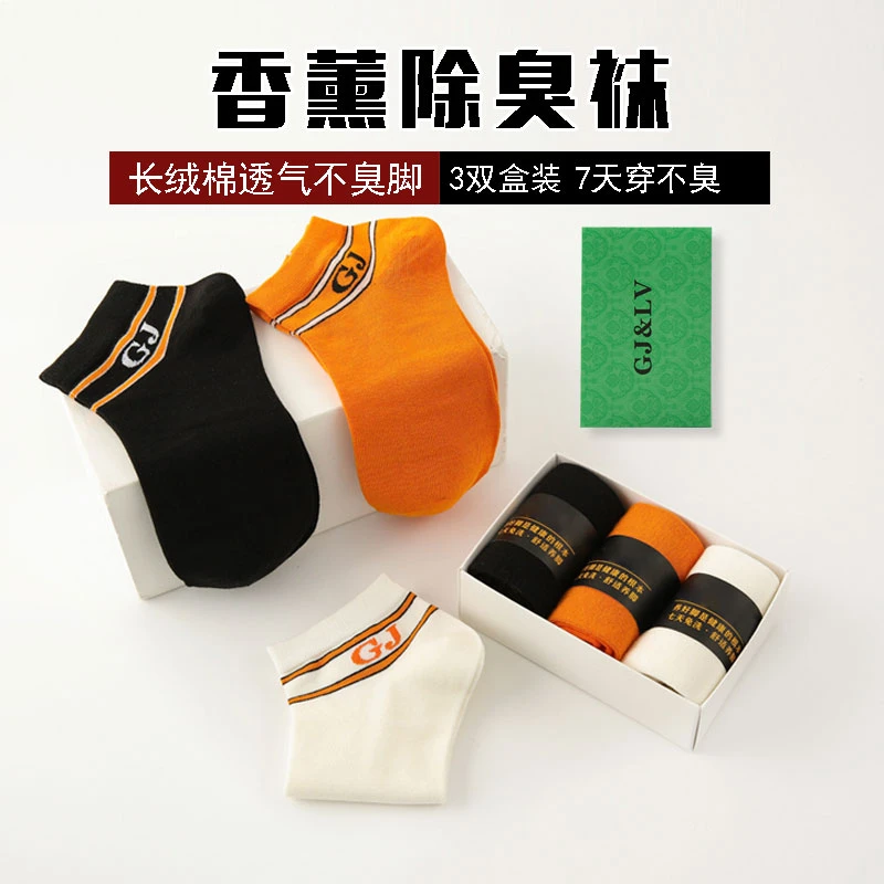 除臭舒适短袜透气吸汗盒装潮流百搭防臭短筒8001A