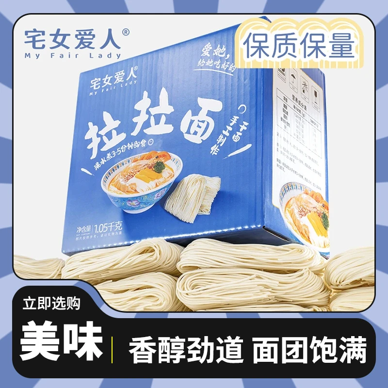 宅女爱人非油炸手工拉面火锅面1.05kg/箱整箱鸡蛋面