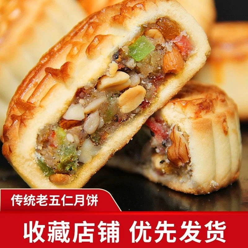 月饼广式老五仁传统手工中秋糕点月饼厂家直销批发水果味100g一个