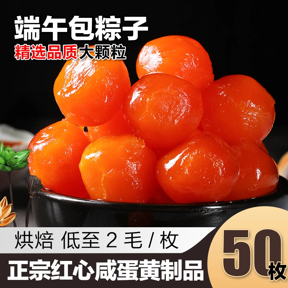 正宗红心咸蛋黄制品烘焙专用酥包粽子拌面材料流油咸蛋黄咸鸭蛋