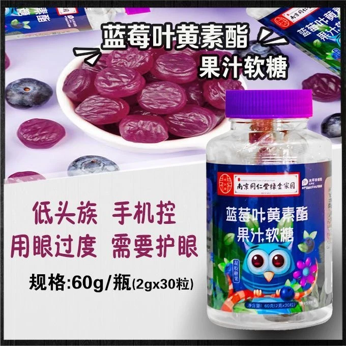 【亏米冲量】蓝莓叶黄素酯软糖蓝莓软糖健康果胶儿童软糖提取营养