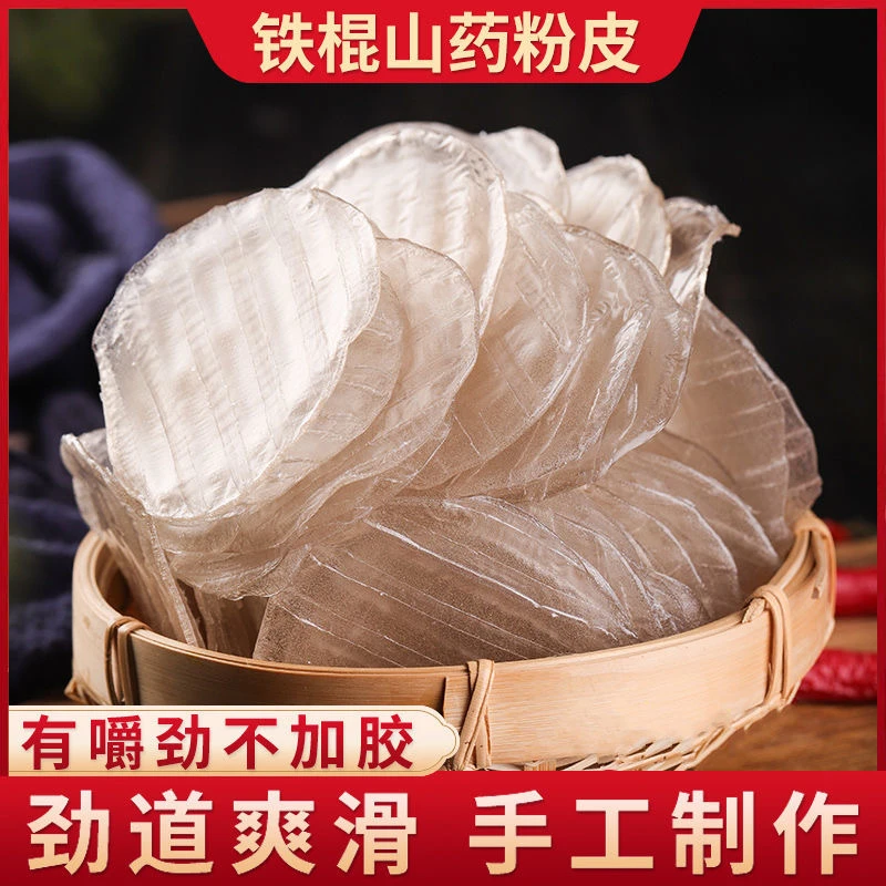 山东特产山药粉皮纯手工无添加凉拌炖菜涮火锅小圆粉皮宽粉干货