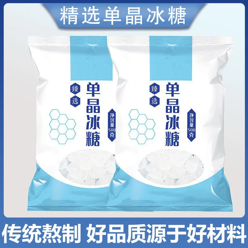 单晶冰糖黄冰糖煲汤泡茶炖粥冲调饮料小颗粒食糖袋装孕妇商用批发
