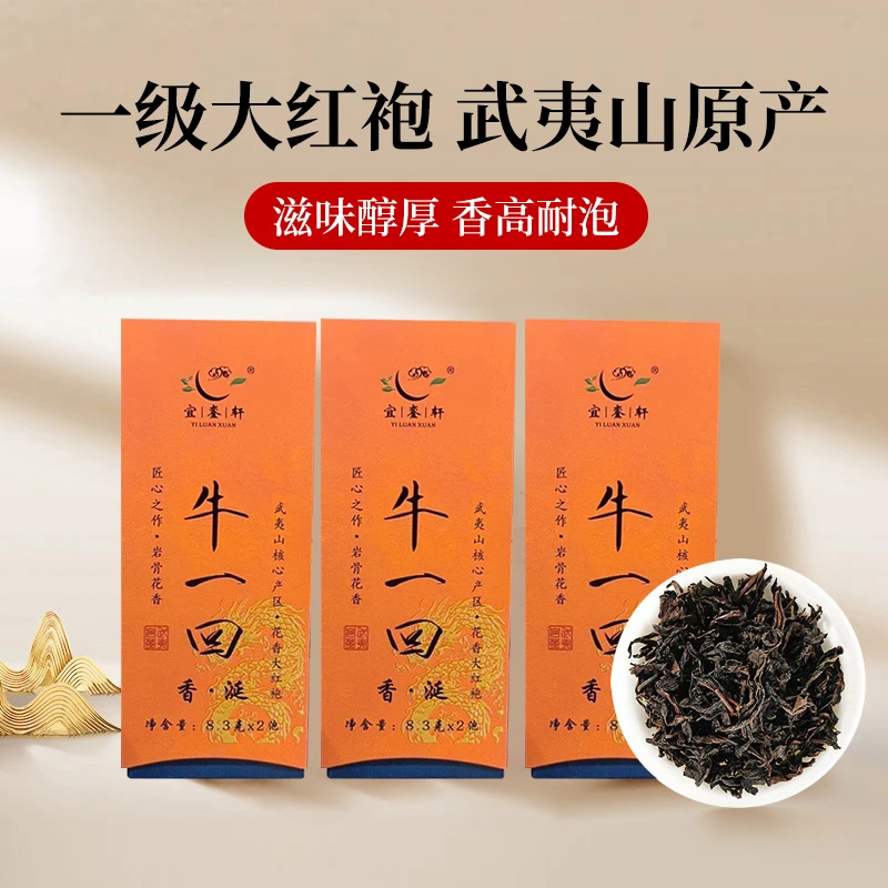 宜銮轩牛一回系列香涎一盒两种口味花香大红袍和果香肉桂武夷岩茶