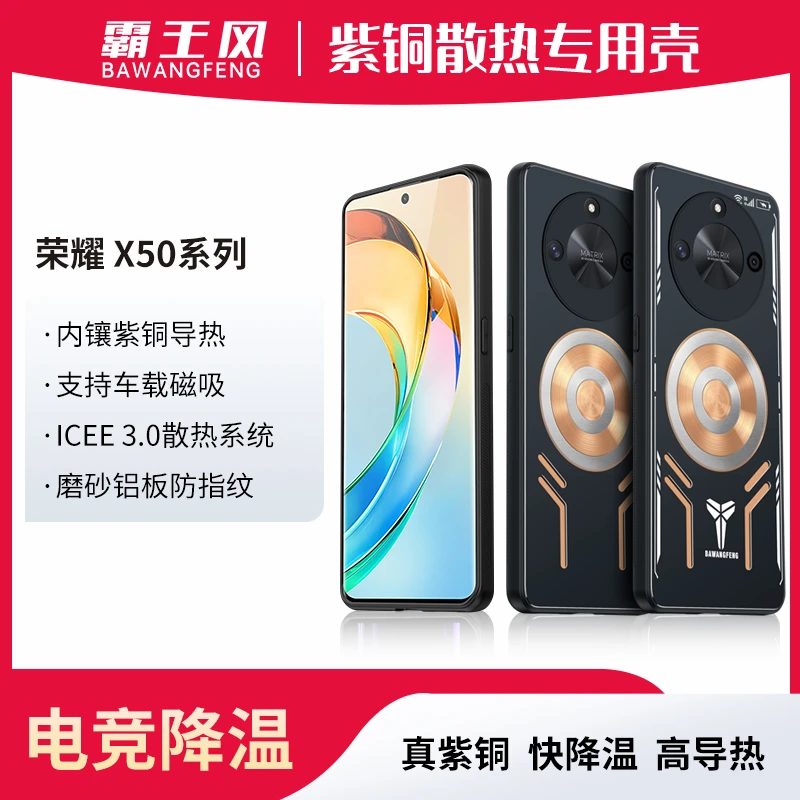 适用于荣耀X60手机壳荣耀X60PRO保护套X50磁吸X40紫铜PRO散热i壳