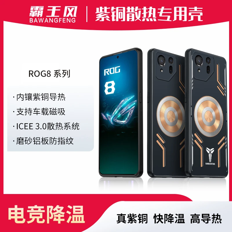 华硕RO8手机壳ROG8PRO保护套磁吸7紫铜6石墨烯5紫铜金属游戏散热