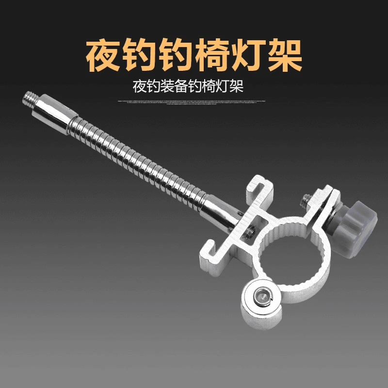 R 钓椅夜钓灯架 钓凳灯架  万向灯架钓鱼灯架夜钓灯 配件零配