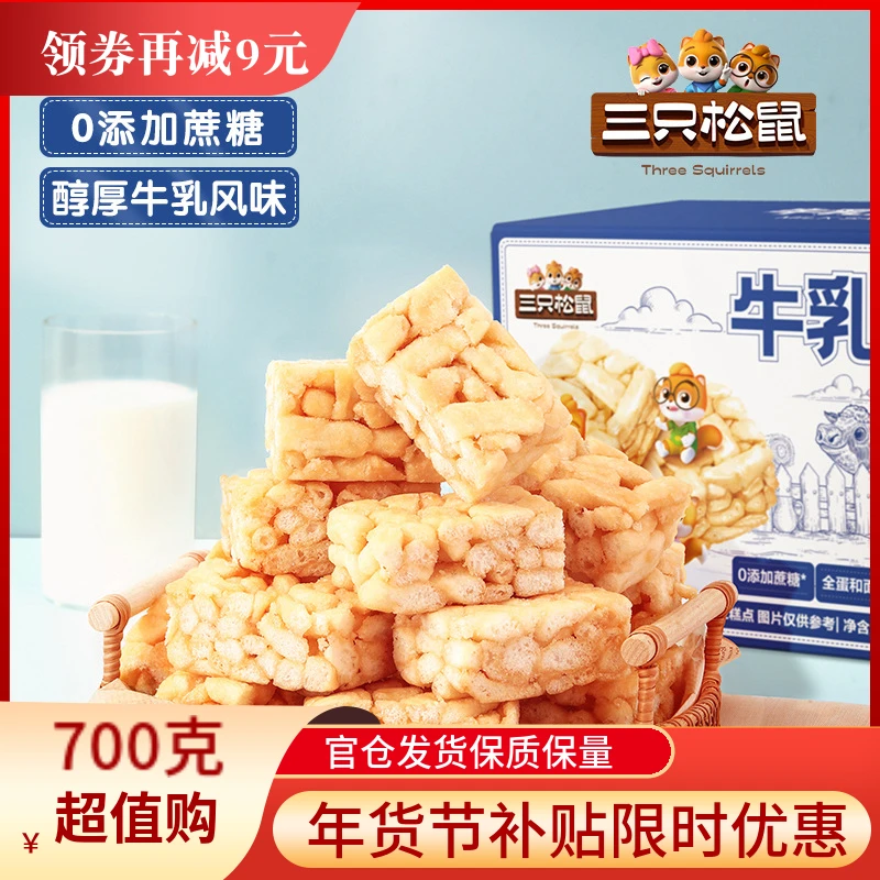 【三只松鼠_牛乳沙琪玛700g】牛乳风味0蔗糖早餐糕点面包零食香甜惠