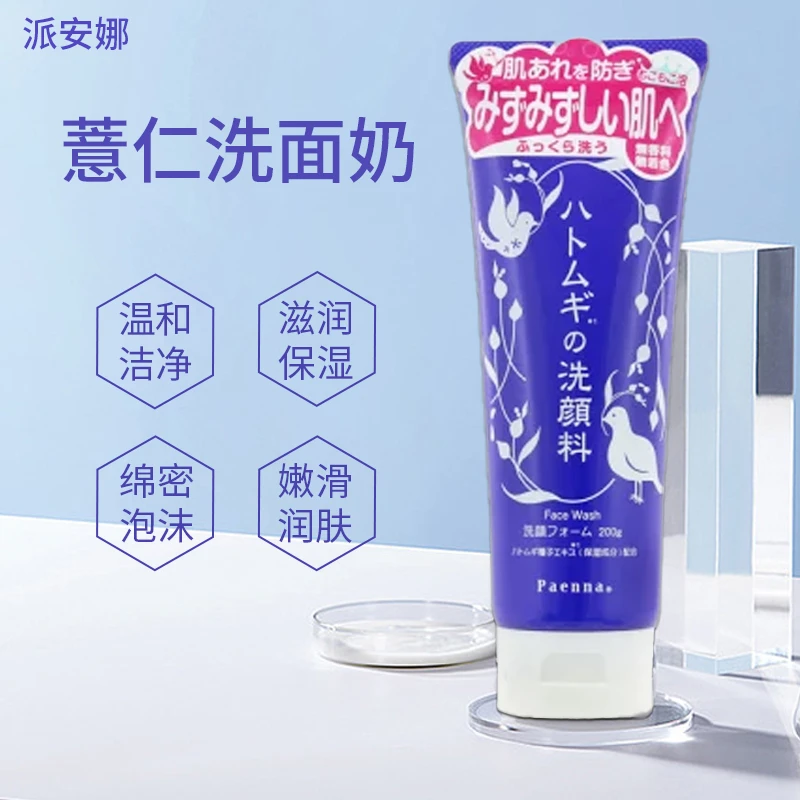 パエンナ【达人专属】日本派安娜薏仁补水不刺激保湿洗面奶200g大容量
