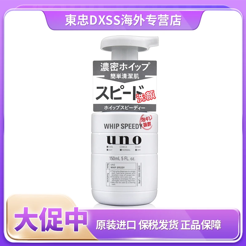UNO/吾诺【保税直发】泡沫洗面奶男士深层清洁收缩毛孔控油剃须洁面