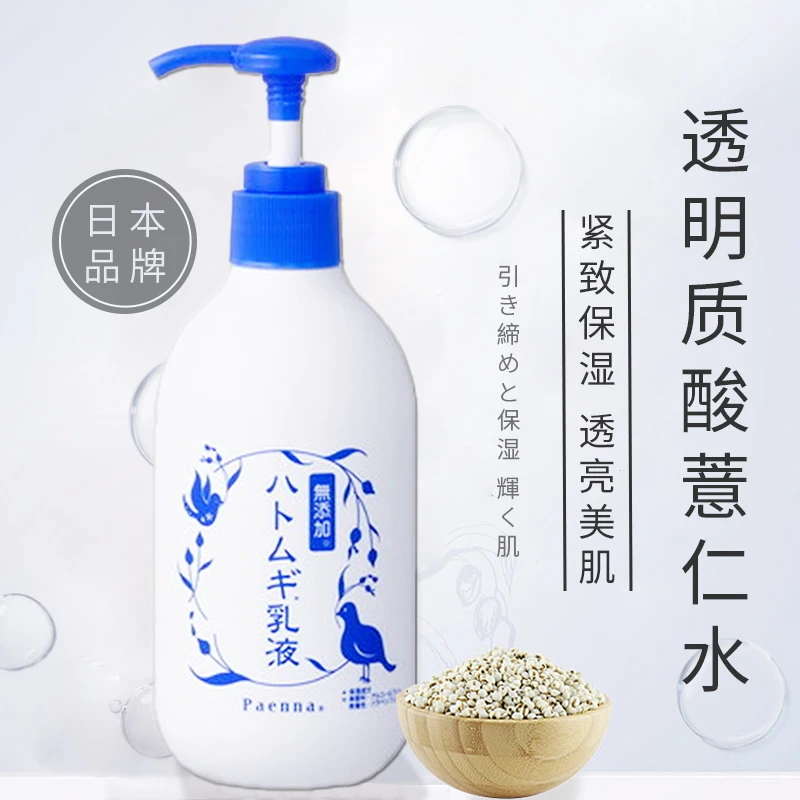 日本派安娜薏透明质酸仁乳液250ml